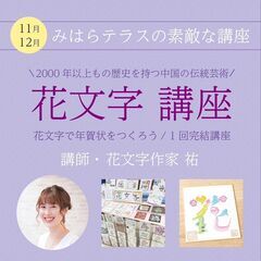 11/24（木）　花文字で年賀状を作ろう！【2023年卯年】の画像