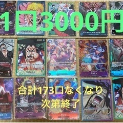 【商品の説明確認要】ワンピースカード オリパ1口3000円合計1...