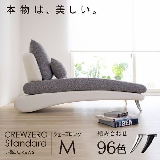 【本日限定85%割引】【CASACASA】 カーサカーサ シューズロングM 一人掛けソファ
