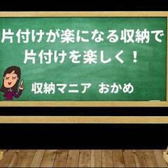 【無料片付けセミナー】 ワイヤーネットでDIY！ 生活アイテム作...