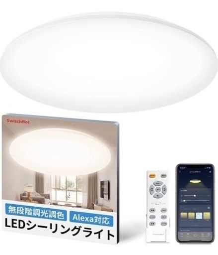 ほぼ新品 SwitchBot LEDシーリングライト 8畳 Alexa 無段階 調光調色