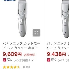 【お取引中】パナソニック　カットモード　バリカン　スキカル　水洗...