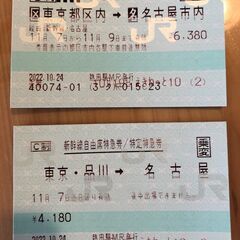 【東京→名古屋新幹線乗車券＋特急券自由席セット】１１月７日（月）指定をペアでお譲りします！！の画像