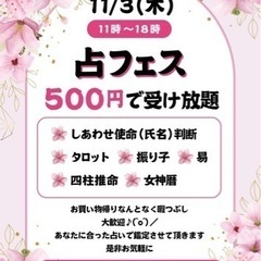占い&フェス開催‼️