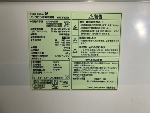 YAMADA ヤマダ 冷蔵庫 YRZ-F23E1 225L 2ドア HERBRelax 2018年製