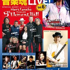 金尾よしろうの音楽魂ライブVOL6