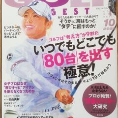 月刊ゴルフダイジェスト10月号