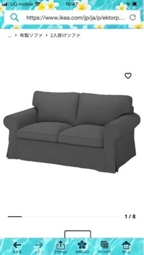 IKEA ソファお売りします！　約1年半使用のみ　エークトルプ