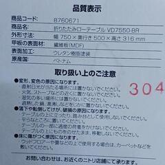 折りたたみローテーブル　ニトリの画像