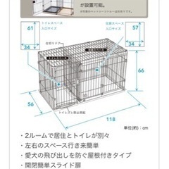 犬　ゲージ　2ルーム　トイレルーム　屋根付き　ドッグフードおまけ付き　トイレ仕切り　美品の画像