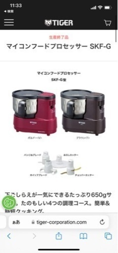 未使用　TIGER マイコンフードプロセッサー