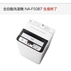 パナソニック 全自動洗濯機 NA-F50B7の画像