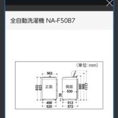 パナソニック 全自動洗濯機 NA-F50B7の画像