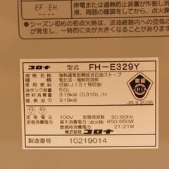 コロナ石油ファンヒーター　灯油タンク欠品につきの画像