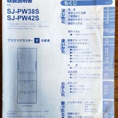 SHARP 冷蔵庫さしあげます。の画像