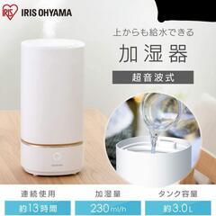 (お得かも！)アイリスオーヤマ加湿器
