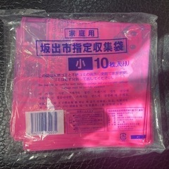 坂出市指定収集袋　小　10枚　ゴミ袋