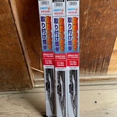 新品　夏用ワイパー