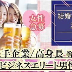 ★富山【急募】婚活中の方オススメ！！街コンイベント運営スタッフ募集の画像