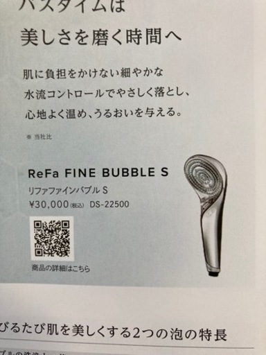 シャワーヘッド（数回使用）　リファファインバブルS