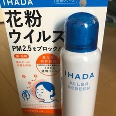IHADA アレルスクリーン
