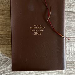 模範六法2022 令和4年版