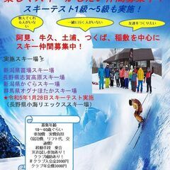 ＳＡＪ公認阿見スキークラブクラブ募集中！