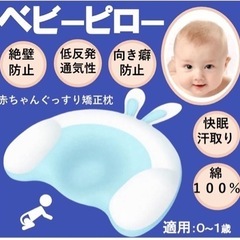 ベビーピロー キッズ ドーナツ枕 赤ちゃん 新生児 絶壁防止 ベ...