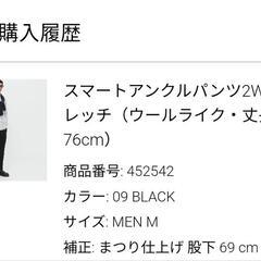 【未使用】ユニクロ スマートアンクルパンツ ブラックM 股下69cm(ウールライク)の画像
