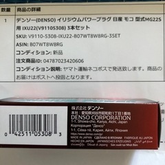 新品‼️未使用‼️車のイリジウムパワープラグ‼️日産モコ、スズキMKワゴンその他‼️の画像