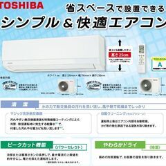 ※3台限定【新品工事費込価格】TOSHIBA製　2022年モデルルームエアコン8畳用【2.5kw】　Tシリーズ