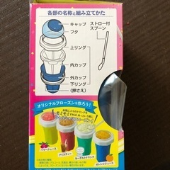 フローズンメーカーの画像