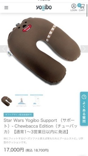 【限定】ヨギボーサポート チューバッカ スターウォーズ