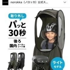 自転車レインカバー 子供後ろ乗せ用