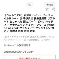 自転車レインカバー 子供後ろ乗せ用の画像