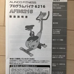 アルインコ　エアロバイク　プログラムバイク