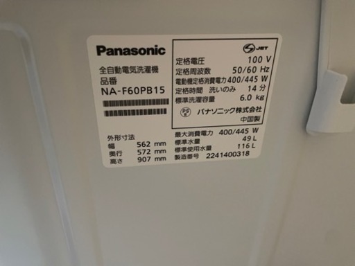 Panasonic 2022年製造　11/19まで