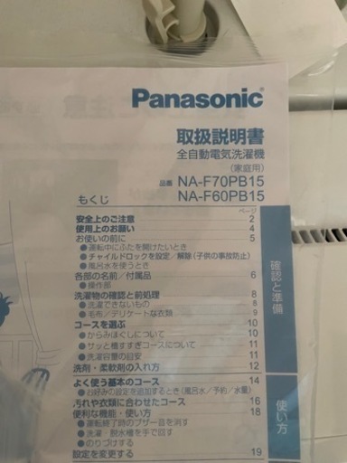 Panasonic 2022年製造　11/19まで