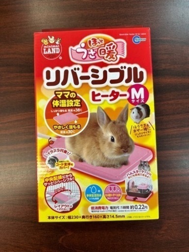 マルカン ほっとうさ暖 リバーシブルヒーター Ｍ　お値下げ