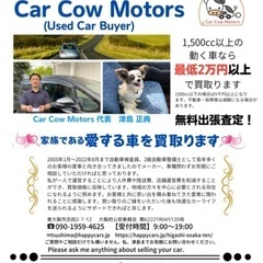 中古車買取り 専門店(出張無料) 