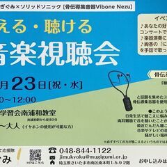 聴こえる・聴ける　コンサート