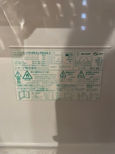 SHARP 冷蔵庫 SJ-PW35A-C 350L 2015年製