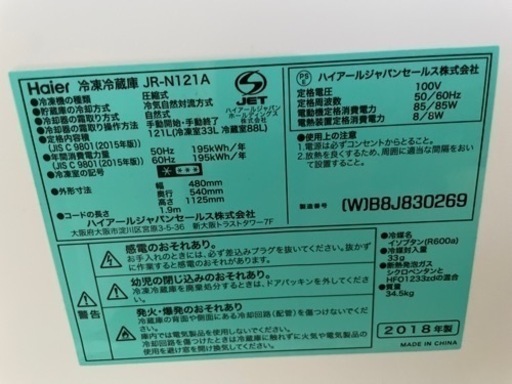 冷蔵庫 2018年製