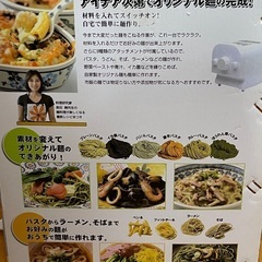 全自動自家製麺機 おうちdeヌードルの画像