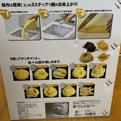 全自動自家製麺機 おうちdeヌードルの画像