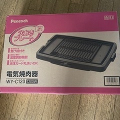 ピーコック電気焼肉器の画像