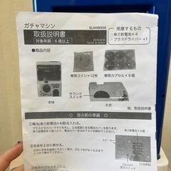 自宅で楽しめるガチャガチャマシーンの画像
