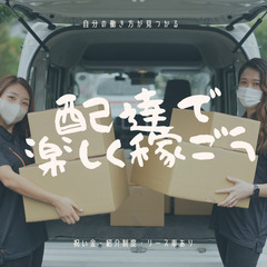 【9割が荷物置くだけ！？】直行直帰& スマホ1つでラクラク配達 EC軽貨物ドライバーの画像