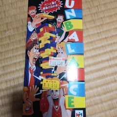 アンバランスゲーム