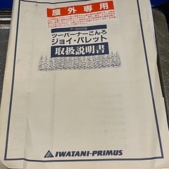 イワタニ プリムスデラックスツーバーナーガスストーブ IP-3222の画像